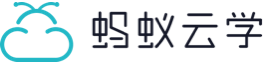 蚂蚁云学